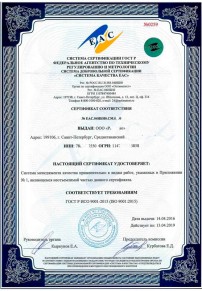 Сертификат на сахар Бердске Сертификация ISO